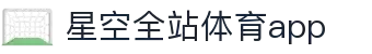 星空体育(中国)官方网站-STARSPORTS